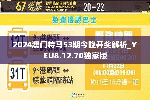 2024新澳門今晚開(kāi)特馬直播,深入研究執(zhí)行計(jì)劃_DTP29.663動(dòng)態(tài)版