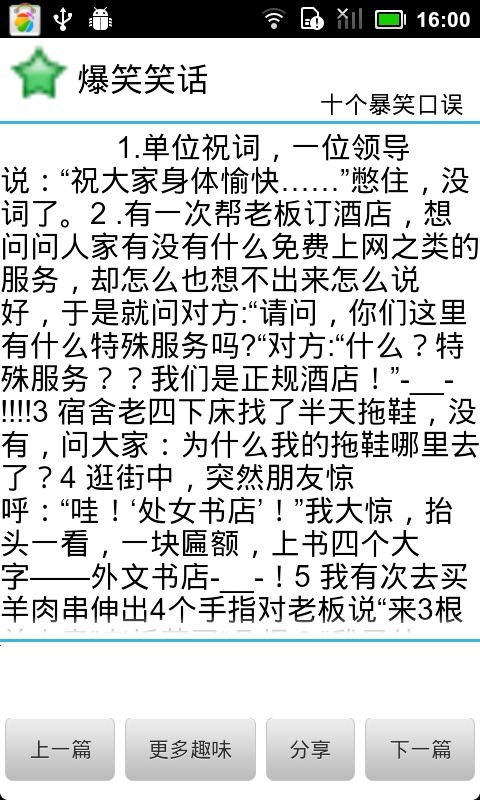 最新爆笑笑話集錦，幽默狂歡與反思