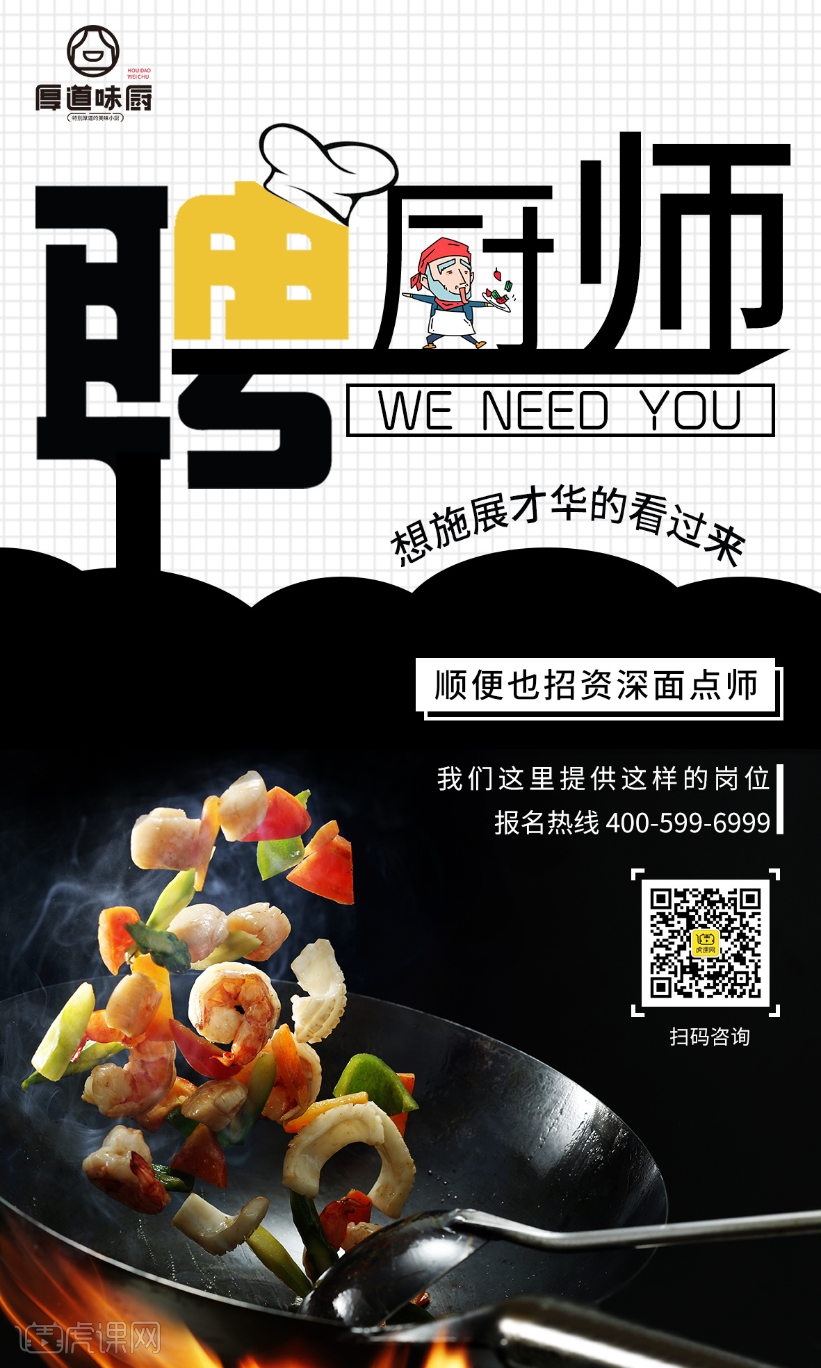 菏澤廚師最新招聘，烹飪技藝傳承與行業(yè)發(fā)展