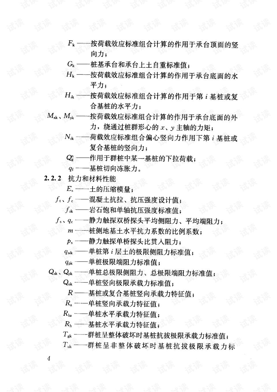 東莞環(huán)保檢測驗收 第133頁