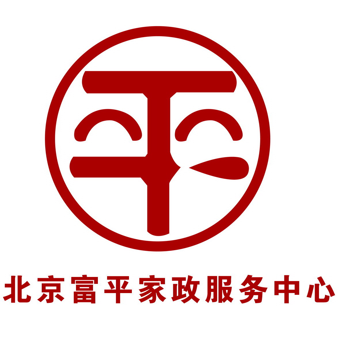 北京富平家政最新招聘啟事，開啟家政行業(yè)的大門