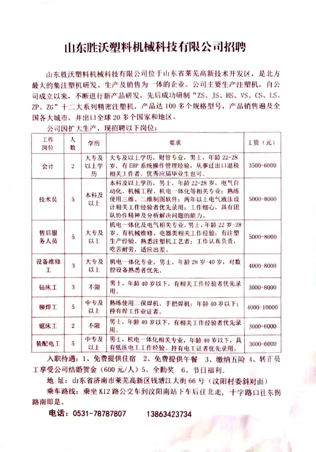 山東注塑最新招聘信息探索，巷弄深處的小店揭示職業(yè)機(jī)遇