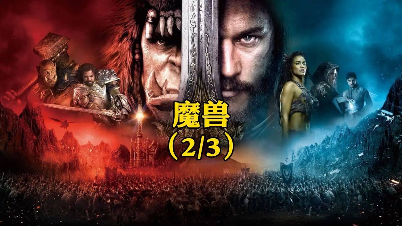 科技巨獻重塑觀影體驗，狼2電影最新票房刷新紀錄