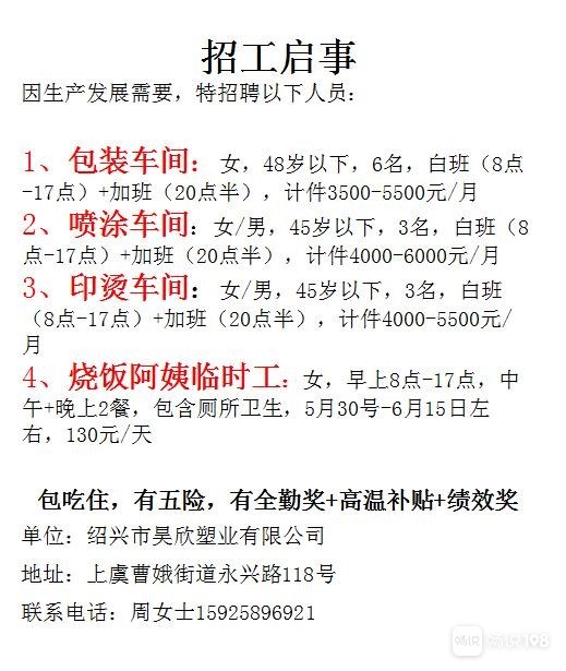 壽光最新臨時(shí)工招募，自然美景探索之旅邀請(qǐng)函