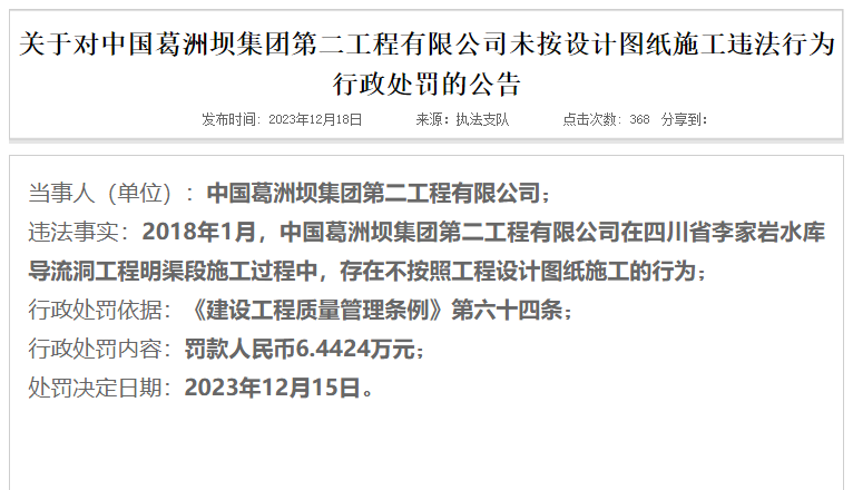 葛洲壩二公司最新中標消息，小巷中的隱藏巨人與美食探索之旅