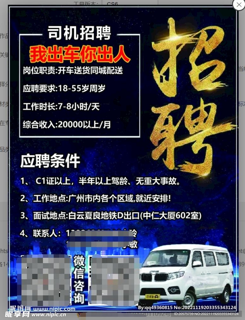 靜海最新司機招聘信息及我的觀察與見解