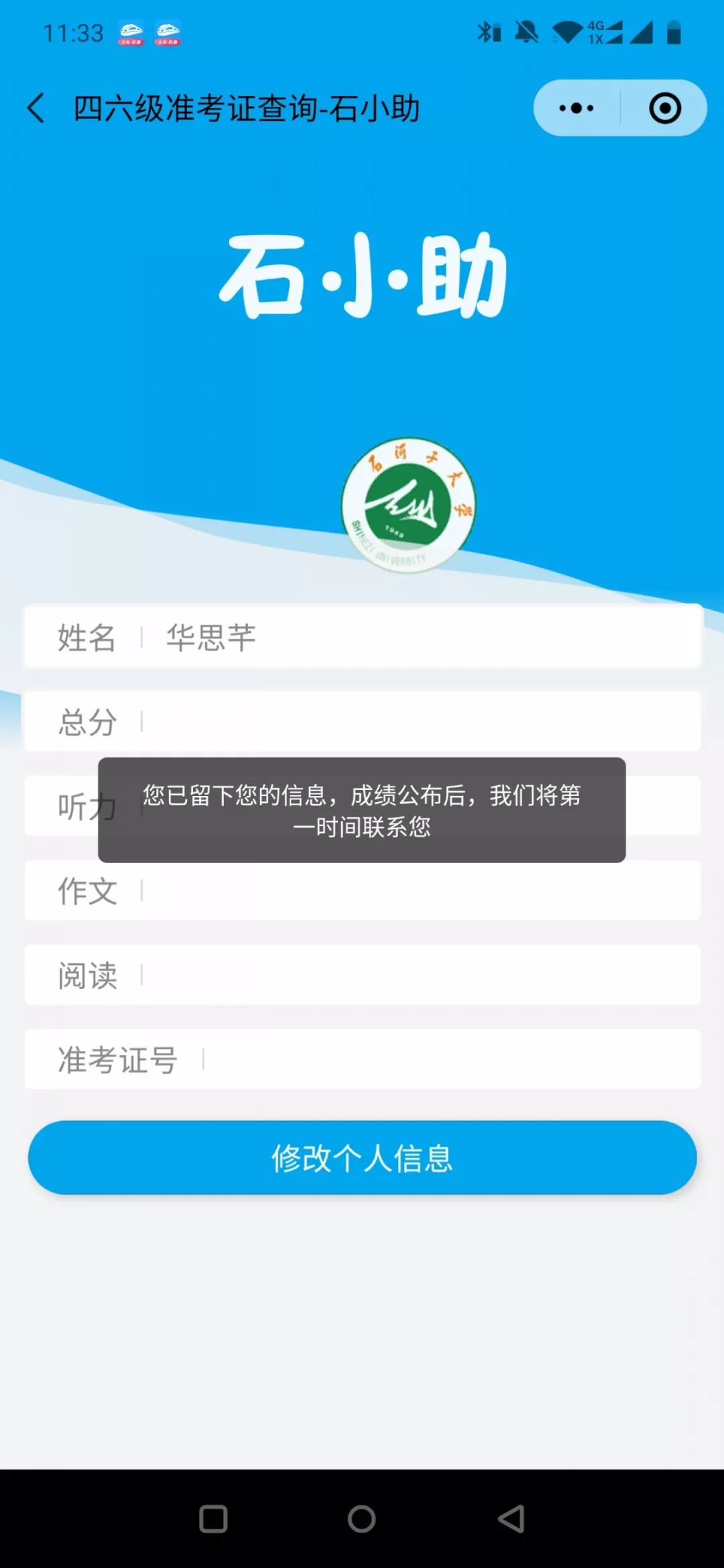最新版四六級估分神器助力英語四六級考試，輕松估分！