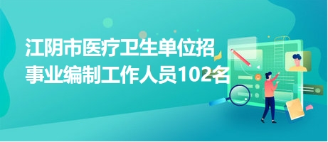 江陰市人才網最新招聘，友情與夢想的交匯點