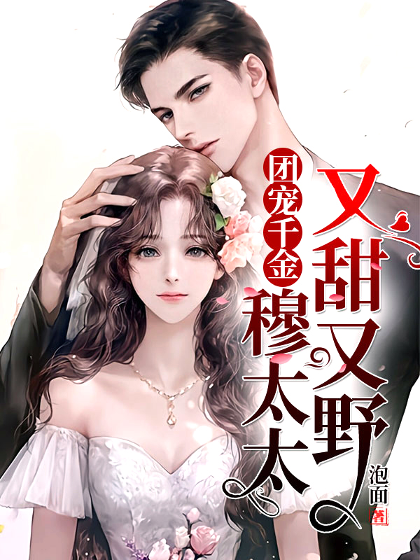 穆天野寧小菲，日常瑣碎的溫馨時光最新章節(jié)