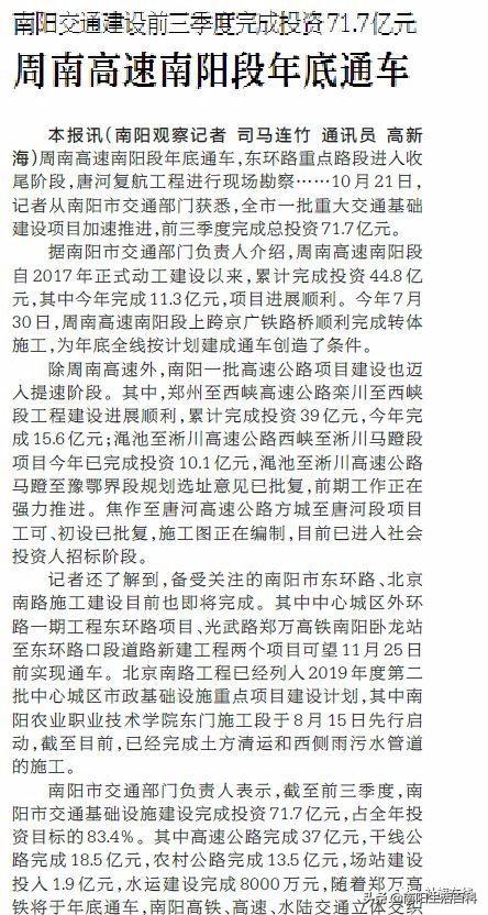周南高速社旗最新進(jìn)展，一段溫馨的高速旅程更新
