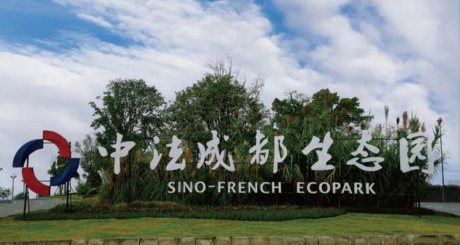 成都中法生態(tài)園最新動態(tài)，科技前沿的生態(tài)體驗之旅