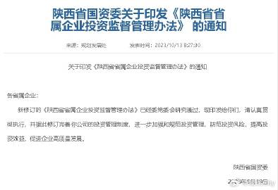 陜西省國資委最新動態(tài)，關(guān)鍵信息掌握與了解指南