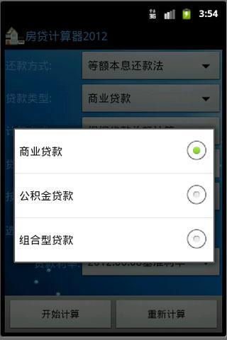 住房貸款計(jì)算器最新解析與觀點(diǎn)闡述（2013版）