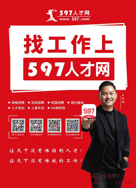 597仙游人才網(wǎng)最新招聘成為職場發(fā)展的黃金機會！