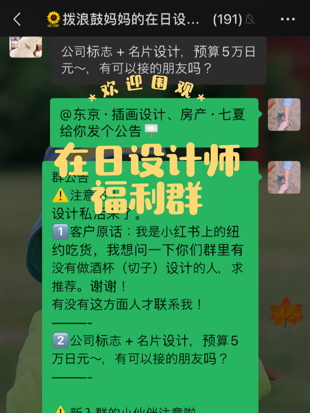 最新設計師微信群號的探討，社交與合作的平臺