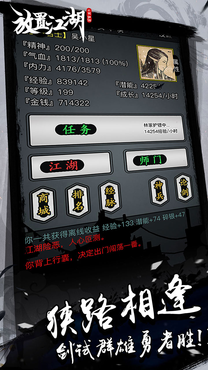 放置江湖最新版本下載，全新江湖冒險(xiǎn)之旅開(kāi)啟