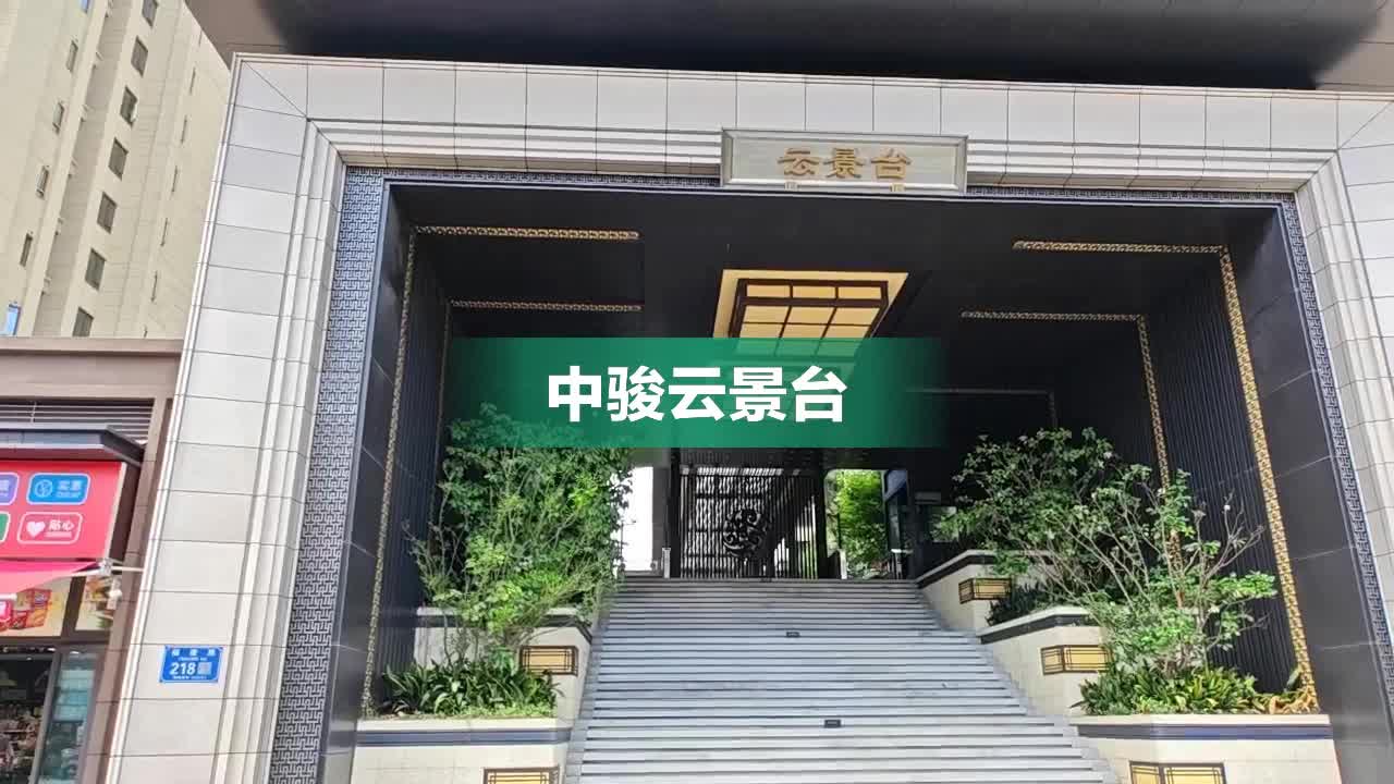 中駿云景臺最新動態(tài)，開啟未來生活新篇章