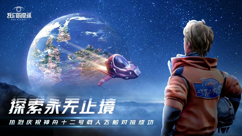 全民星球破解版違法行為的警示與探討