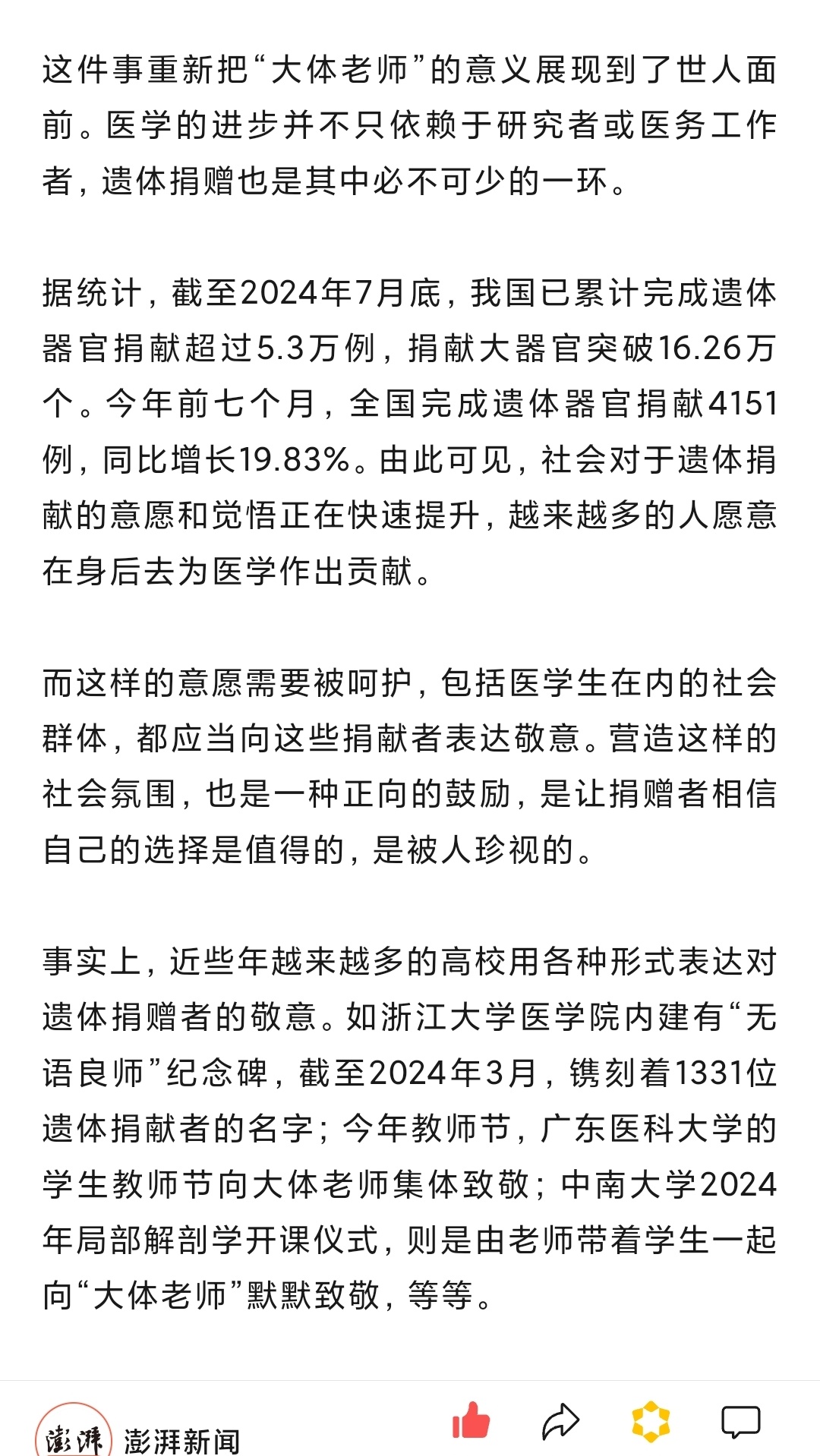 麥教猛最新消息2024，探索教育領域的嶄新篇章進展