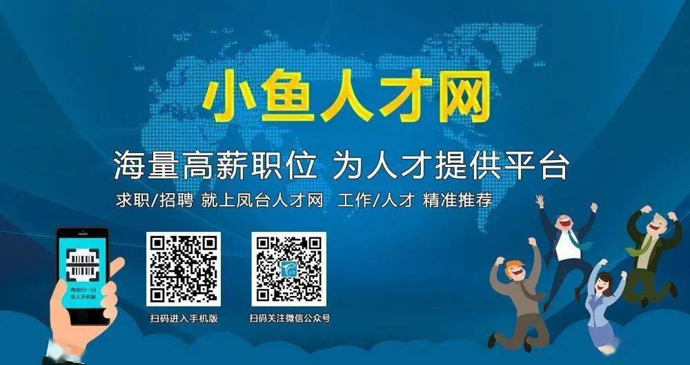 鳳臺縣小魚網(wǎng)最新招聘信息及觀點論述揭秘