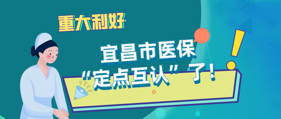宜昌市最新醫(yī)保動(dòng)態(tài)，巷弄深處的醫(yī)保寶藏與獨(dú)特小店探秘