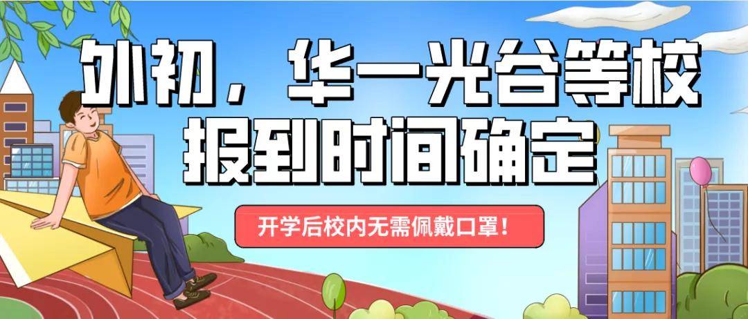 武漢最新開學時間觀點論述，解析與探討