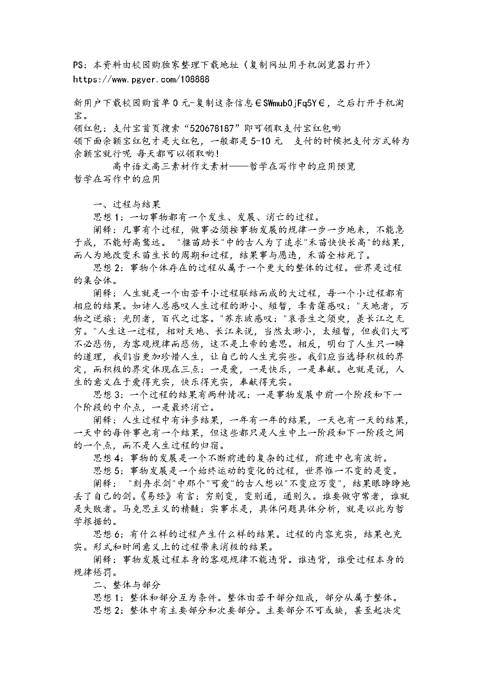 最新高三語文作文素材精選與運(yùn)用指南