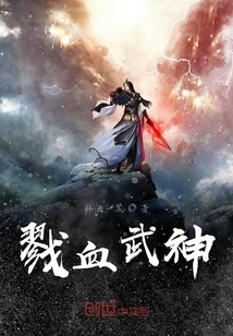 武神血脈熱血更新！最新章節(jié)震撼降臨！