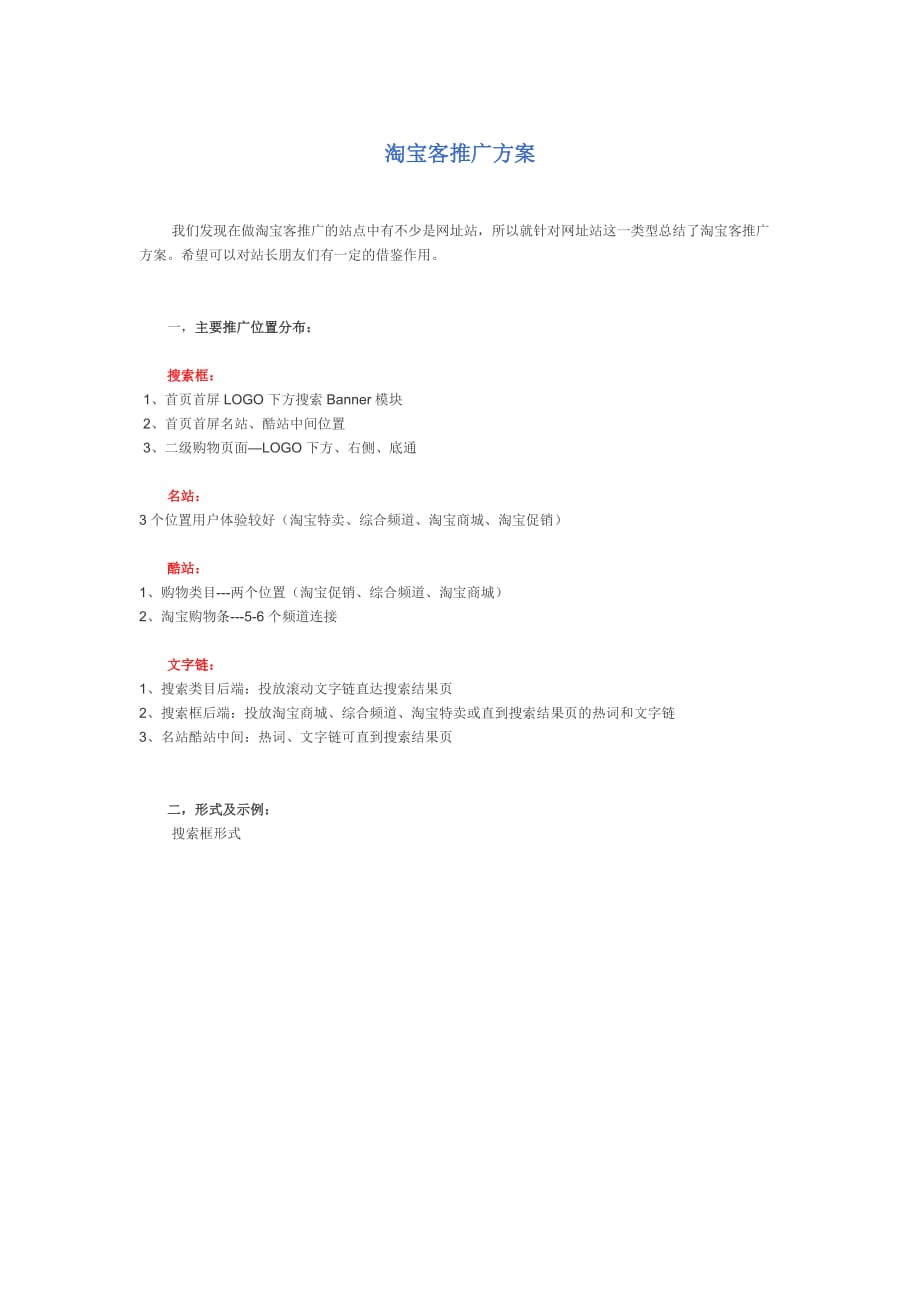 淘寶客推廣新方式揭秘，探索自然美景之旅，尋找心靈平和之地