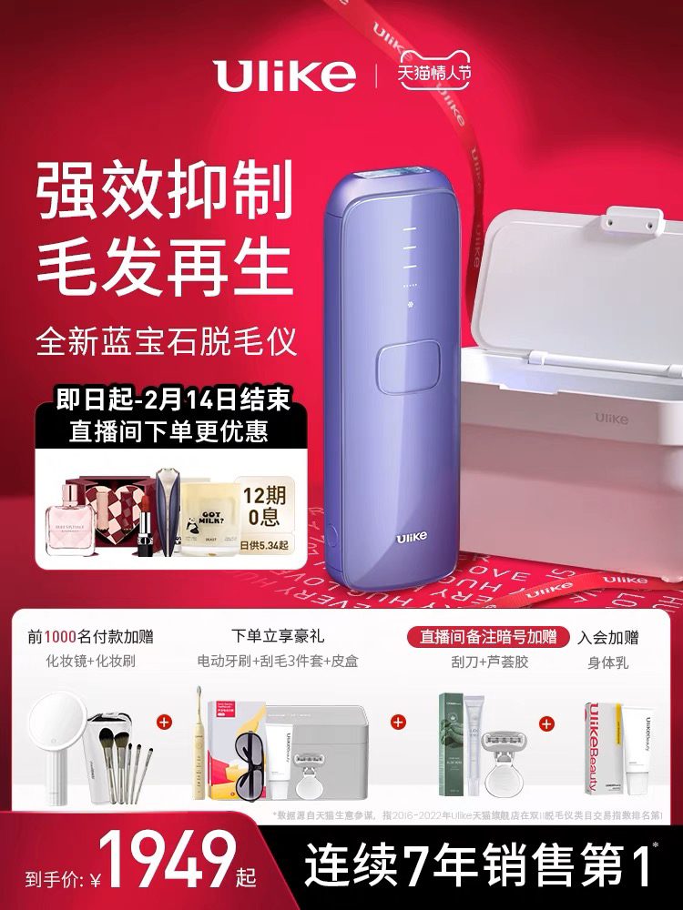 Uike脫毛儀最新款介紹及使用步驟指南