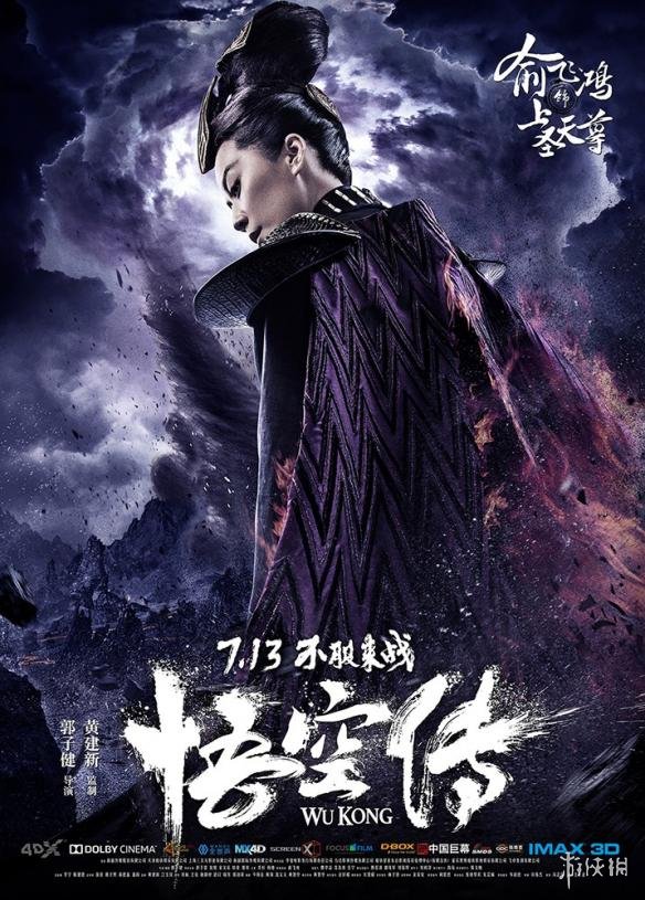 新悟空傳奇電影，超越經典，創(chuàng)新演繹的猴王傳奇
