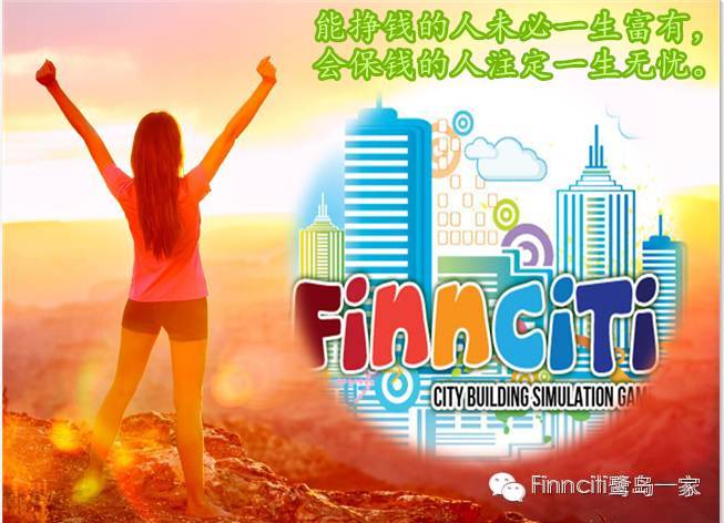 Finnciti理財(cái)資訊，駕馭財(cái)務(wù)變化，開(kāi)啟理財(cái)夢(mèng)想之旅
