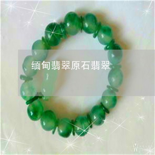 小紅書探索篇，緬甸翡翠原石價格的奧秘之旅揭秘