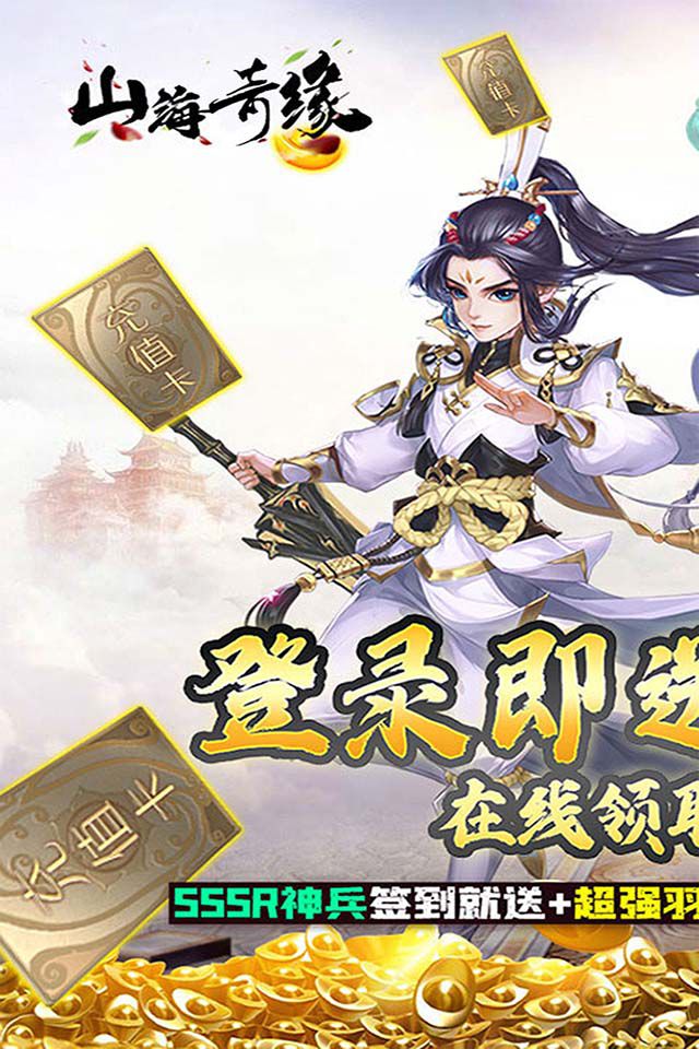 夢(mèng)幻之旅再啟航，山海奇緣最新篇章揭秘