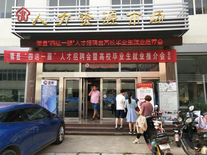 安徽蕭縣最新就業(yè)信息,安徽蕭縣最新就業(yè)信息，學習變化，成就未來，我們在蕭縣等你！