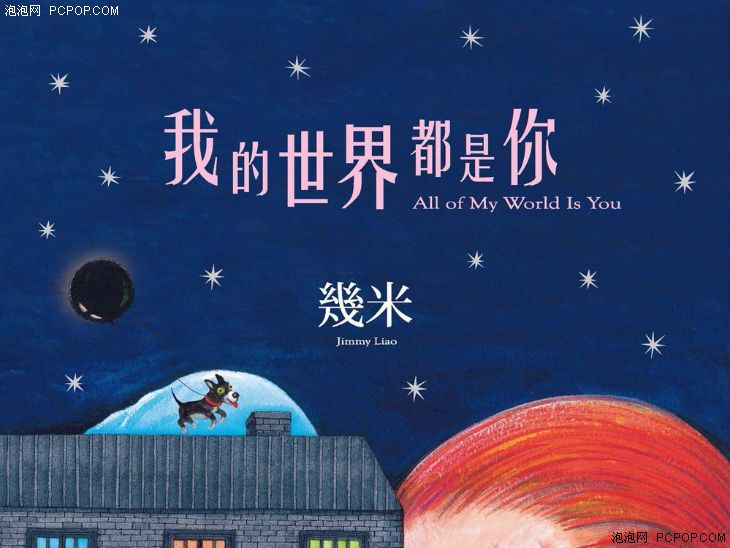 當(dāng)代繪本大師幾米新作亮相，探索新視界