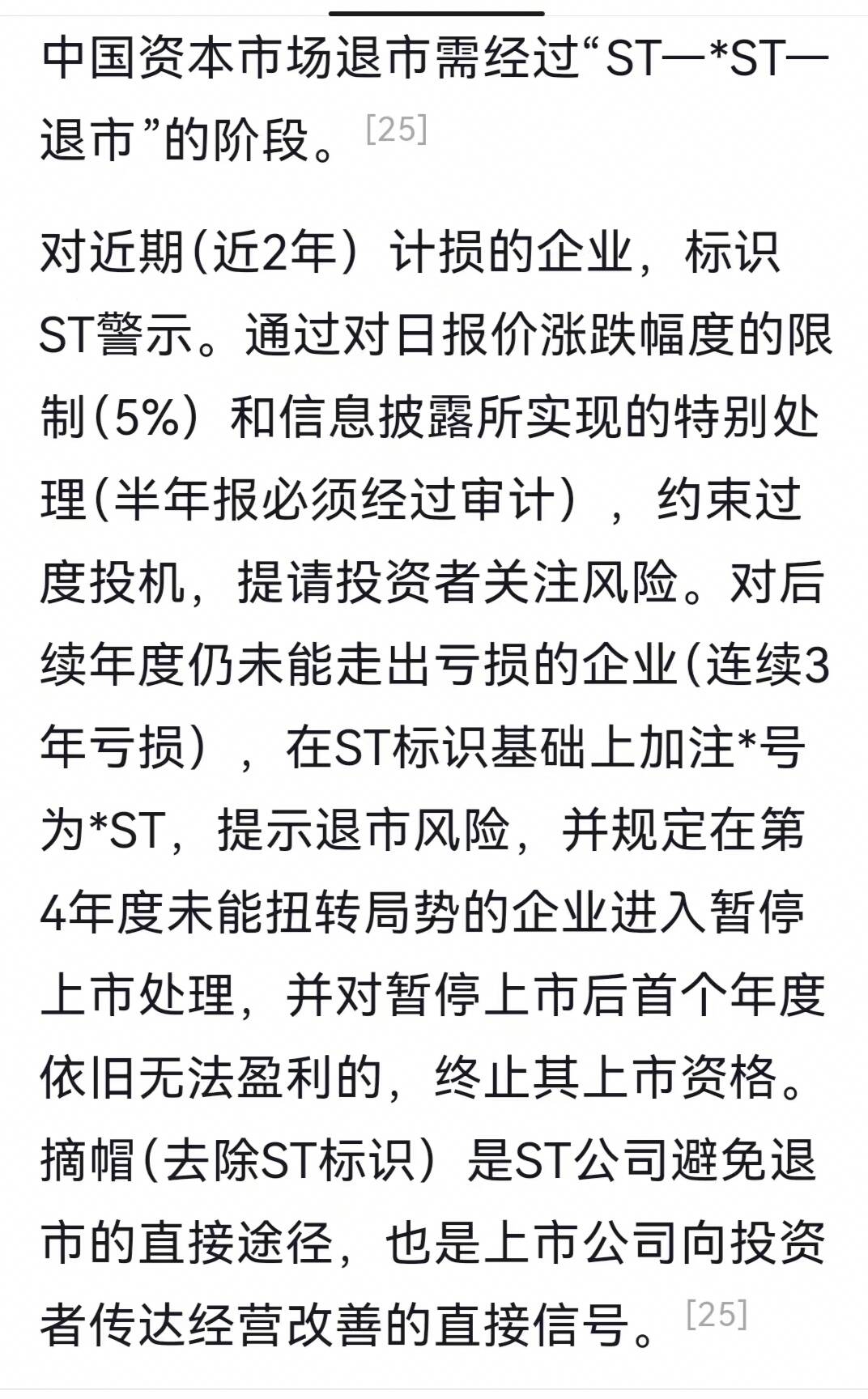 股票ST的股市日常，溫馨有趣的股市故事