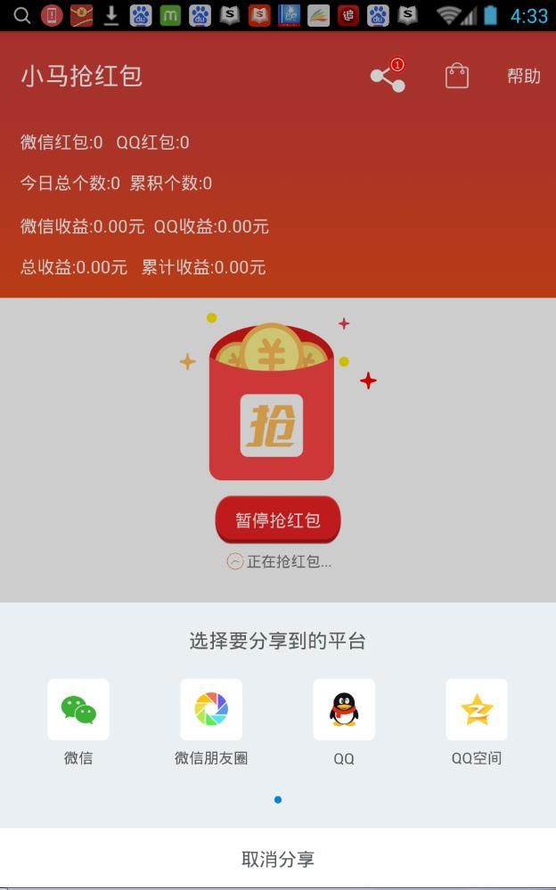 智能時(shí)代的新寵，小馬紅包助手最新版