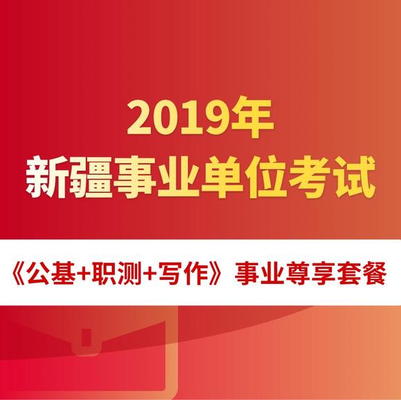 新疆事業(yè)單位最新招聘信息及其獲取步驟指南