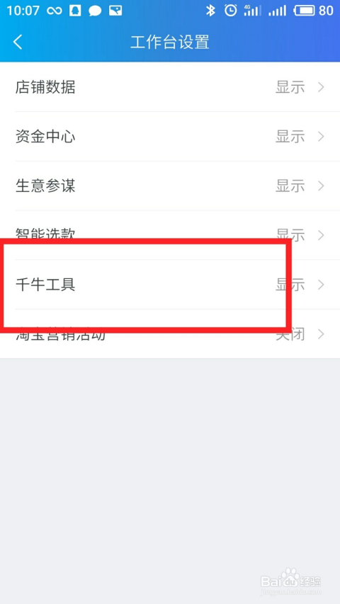 千牛最新版本，商業(yè)時代的得力助手，助力企業(yè)高效運營