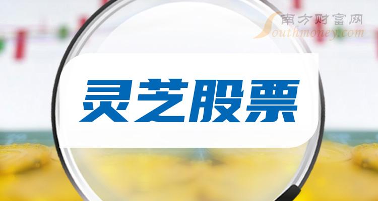靈芝上市公司,靈芝上市公司，一場心靈與自然的美妙之旅