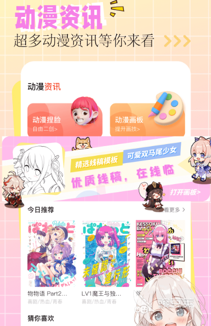 免費(fèi)動漫觀看應(yīng)用指南，詳細(xì)步驟帶你輕松觀看動漫！