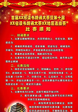朗讀比賽的注意事項(xiàng)與要點(diǎn)解析
