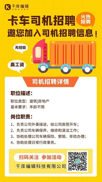 長樂招聘啟事，尋找優(yōu)秀司機，共赴新征程之旅！