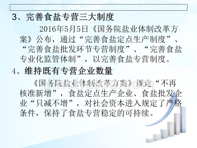 食鹽專營政策最新動態(tài)及其解讀與觀察