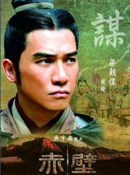 赤壁電影演員表——心靈之旅啟程赤壁戰(zhàn)場(chǎng)