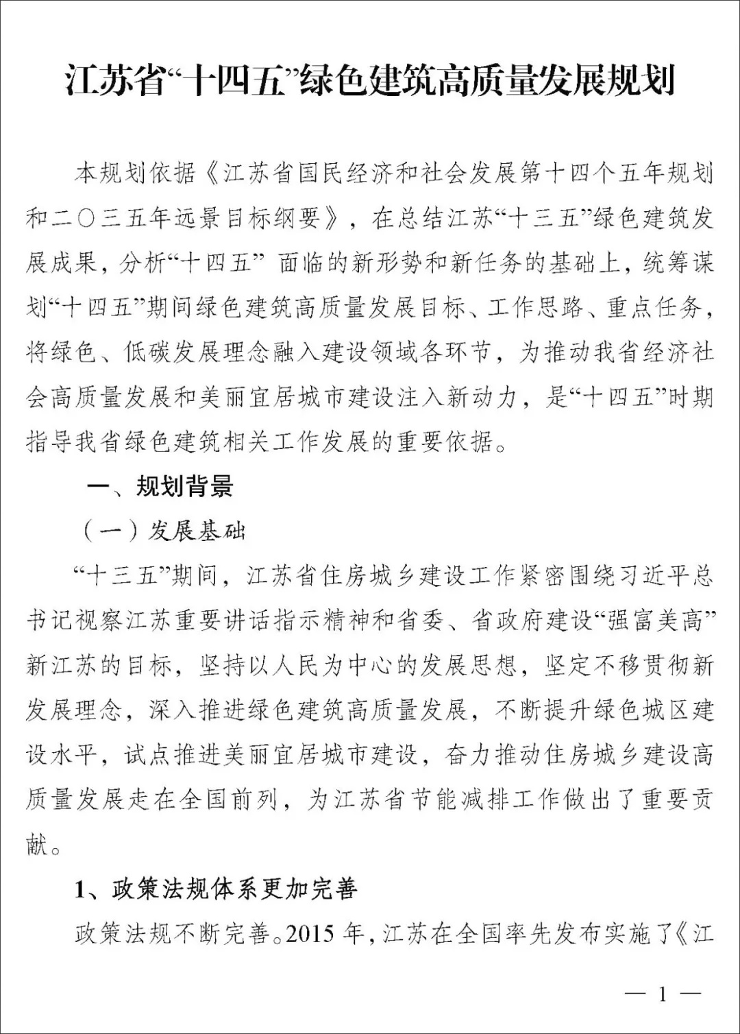 多維度視角下的探討，2025年土地政策解讀與展望