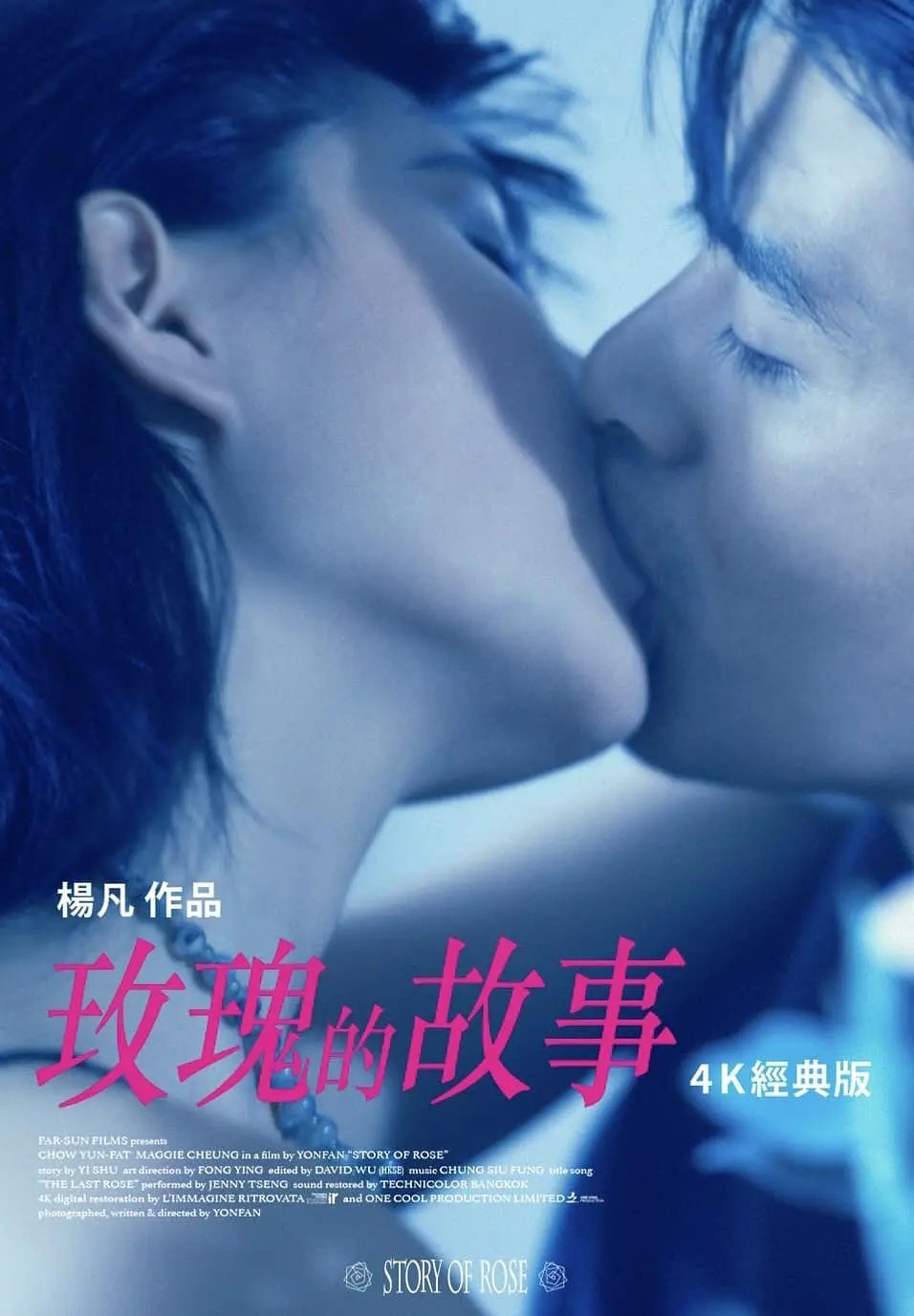 玫瑰的故事電影，友誼與愛(ài)的綻放與傳遞