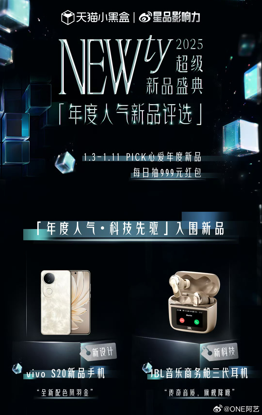 未來科技與生活融合，2025年度新品揭曉
