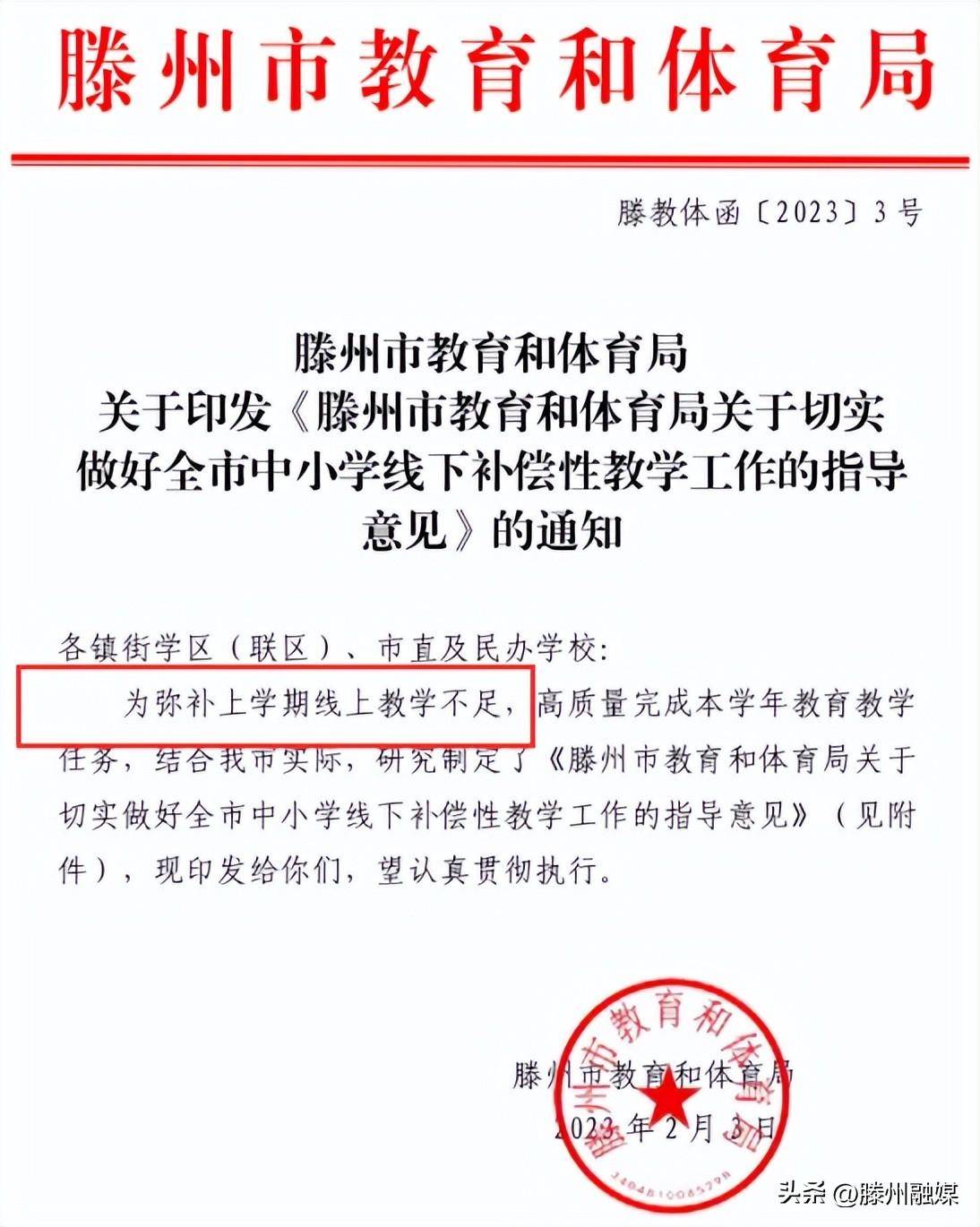 滕州教育局最新通告發(fā)布，引起廣泛關(guān)注！